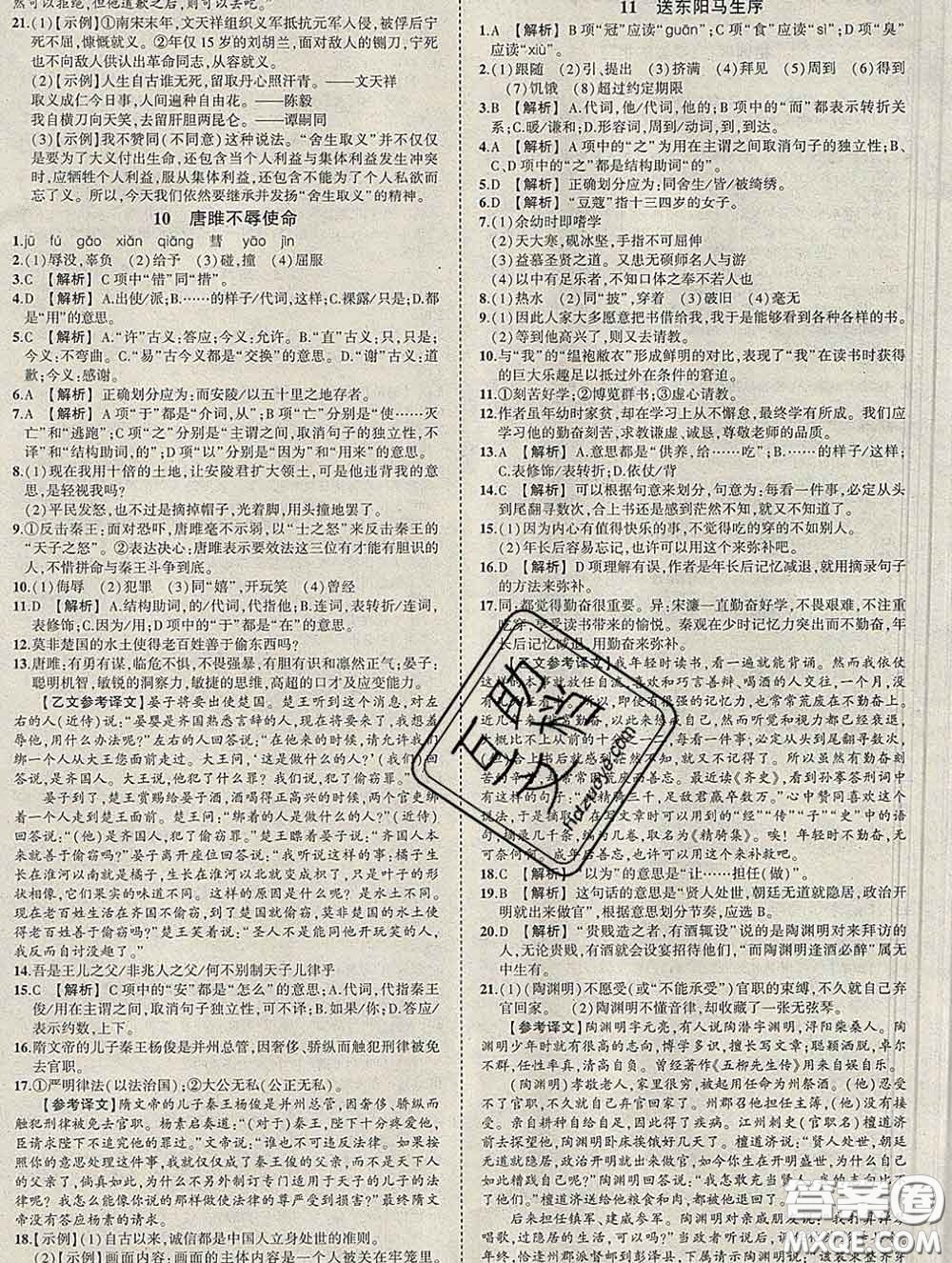 狀元成才路2020春創(chuàng)優(yōu)作業(yè)九年級語文下冊人教版答案