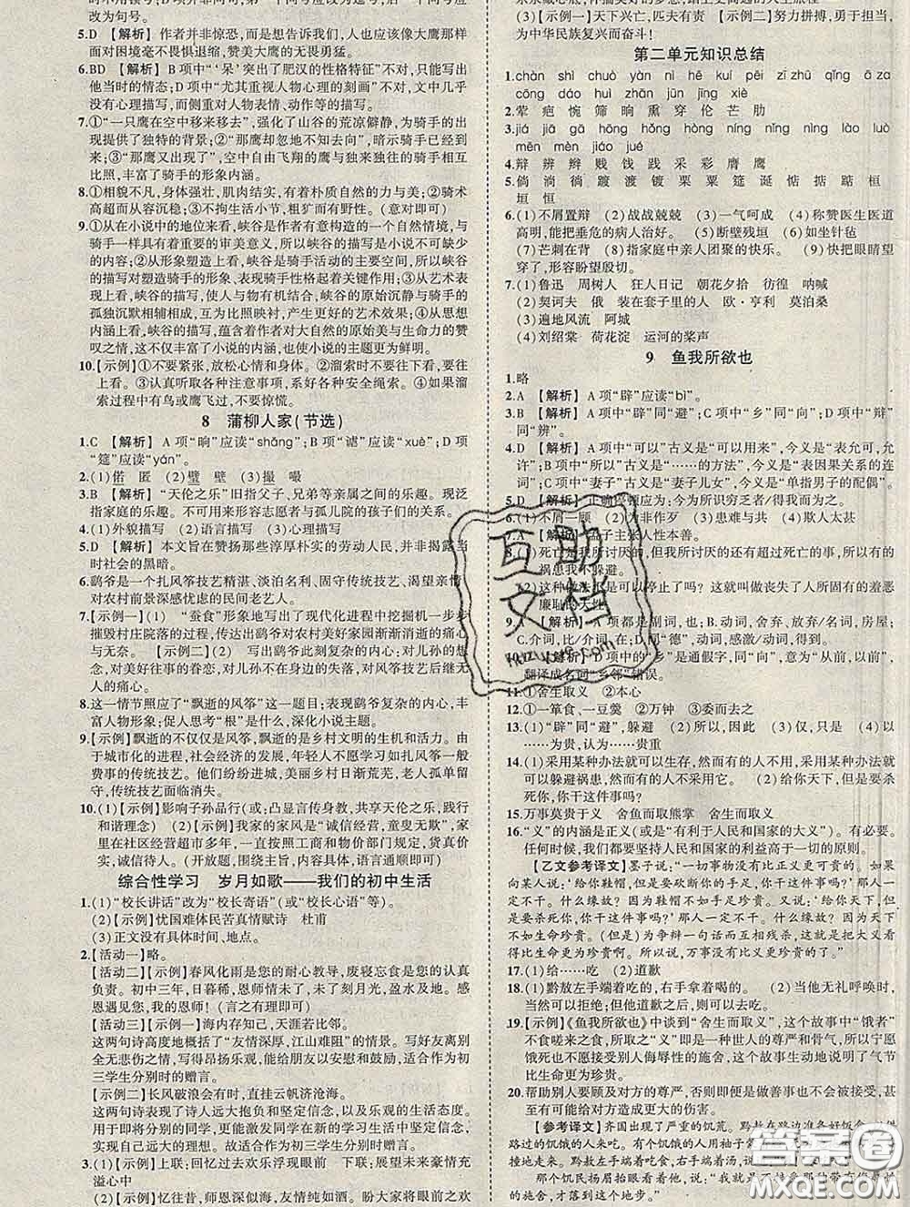 狀元成才路2020春創(chuàng)優(yōu)作業(yè)九年級語文下冊人教版答案