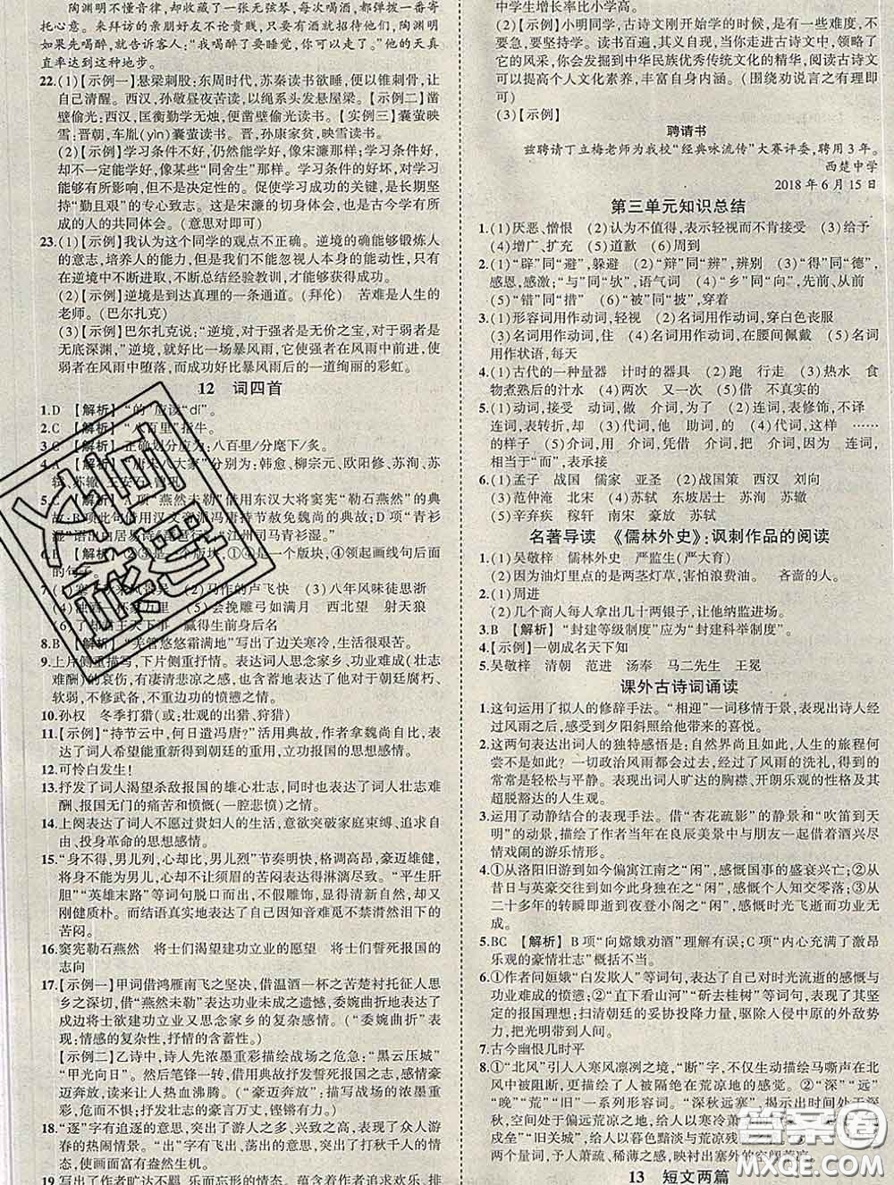 狀元成才路2020春創(chuàng)優(yōu)作業(yè)九年級語文下冊人教版答案