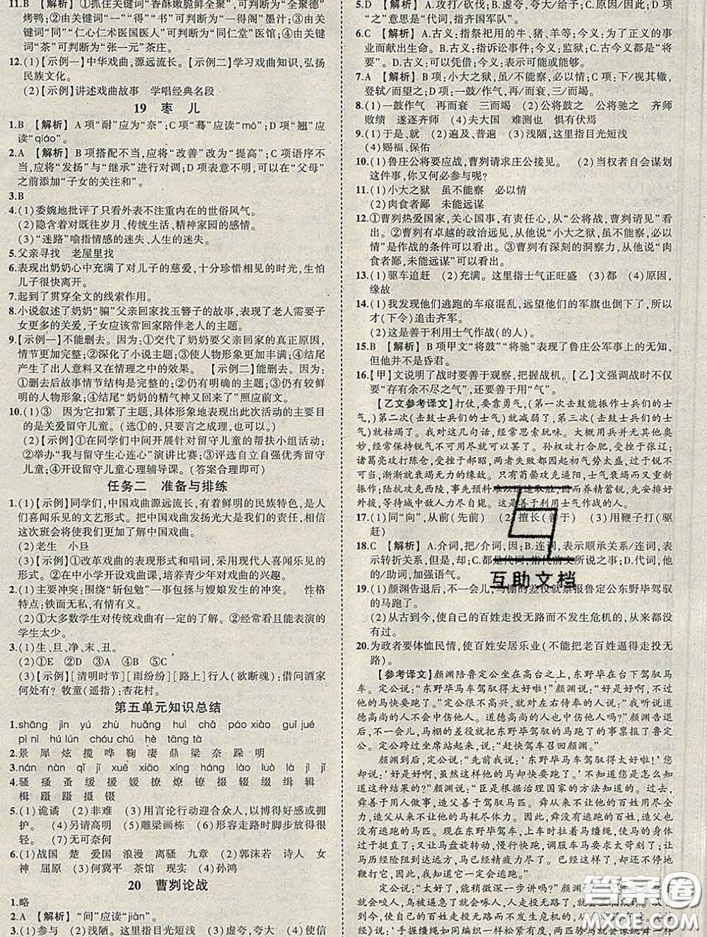 狀元成才路2020春創(chuàng)優(yōu)作業(yè)九年級語文下冊人教版答案