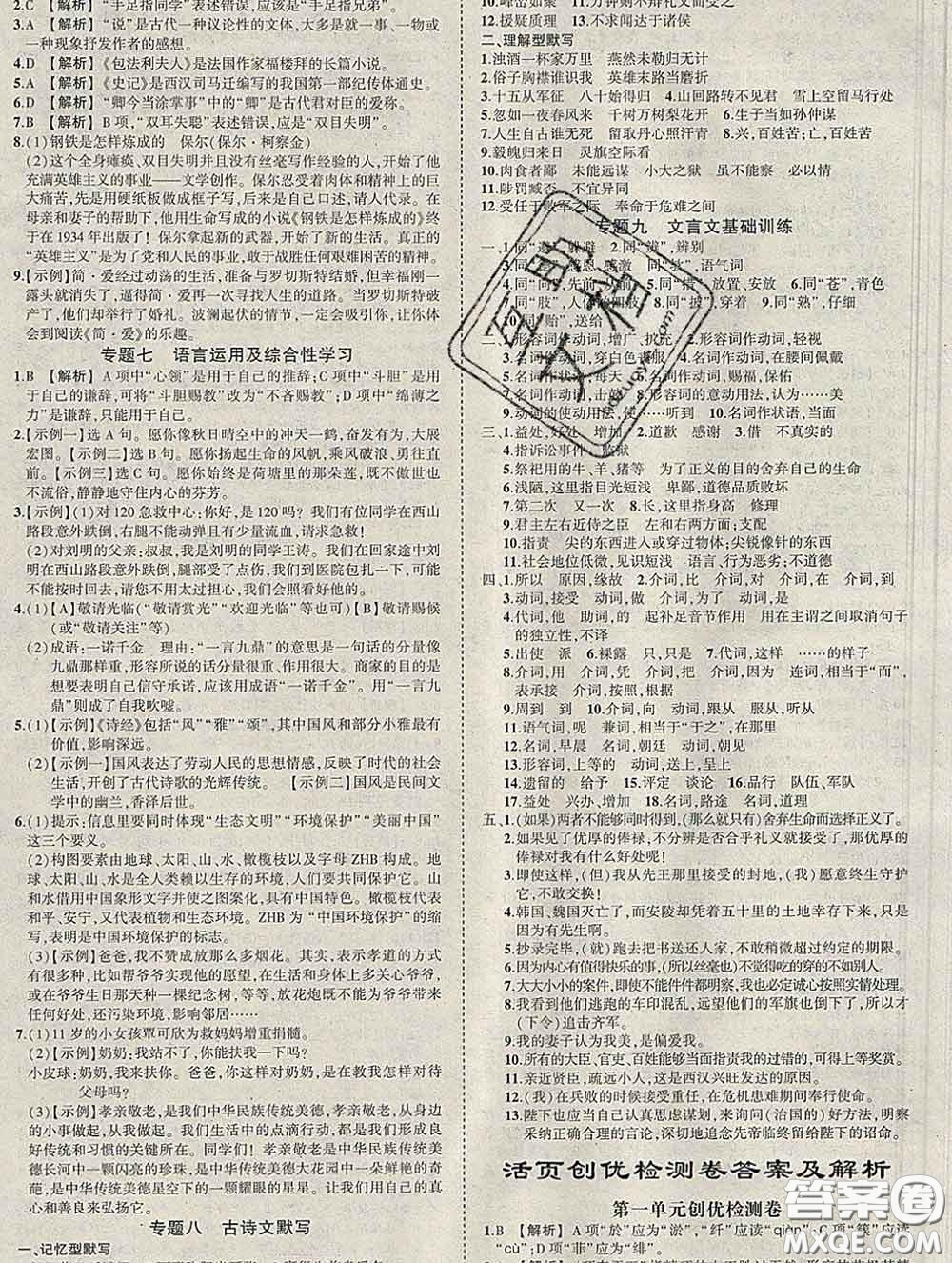 狀元成才路2020春創(chuàng)優(yōu)作業(yè)九年級語文下冊人教版答案