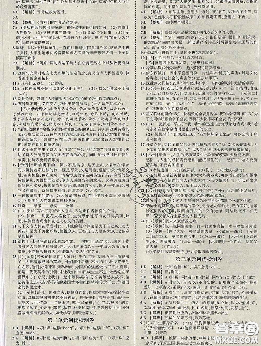 狀元成才路2020春創(chuàng)優(yōu)作業(yè)九年級語文下冊人教版答案