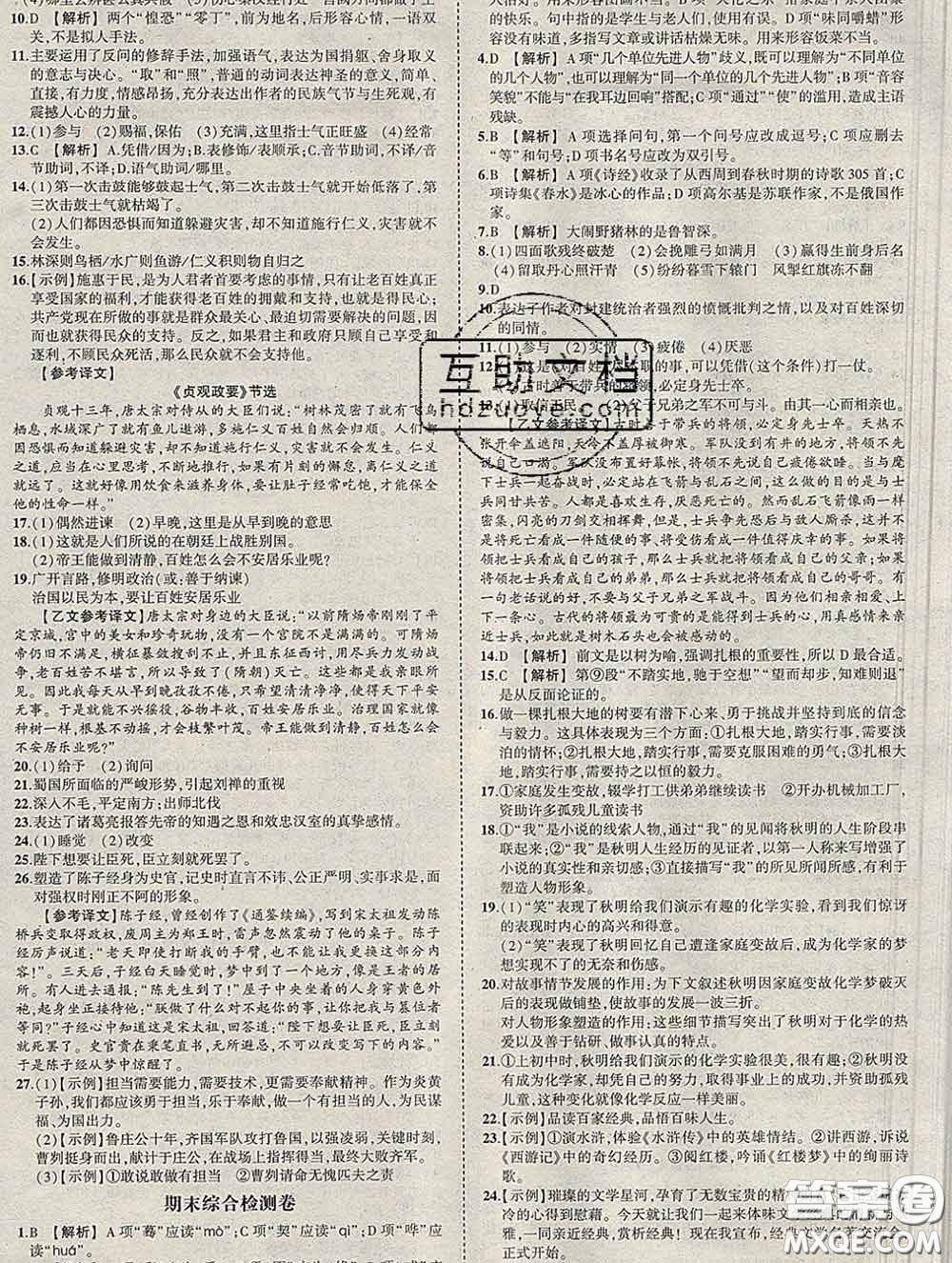 狀元成才路2020春創(chuàng)優(yōu)作業(yè)九年級語文下冊人教版答案