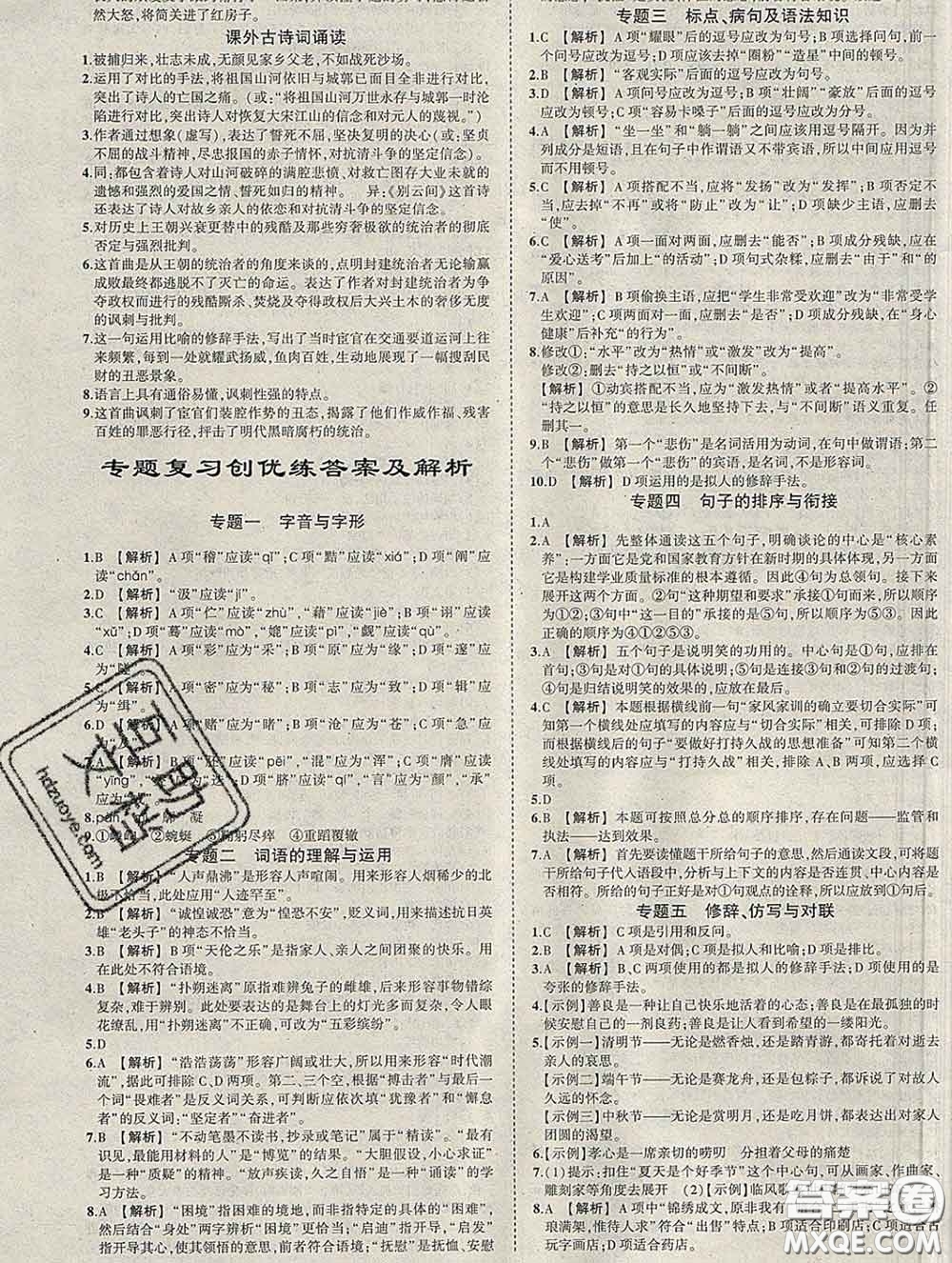 狀元成才路2020春創(chuàng)優(yōu)作業(yè)九年級語文下冊人教版答案