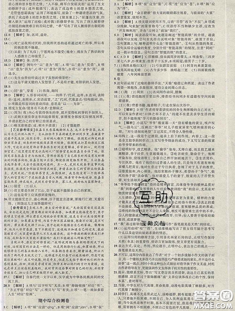 狀元成才路2020春創(chuàng)優(yōu)作業(yè)九年級語文下冊人教版答案