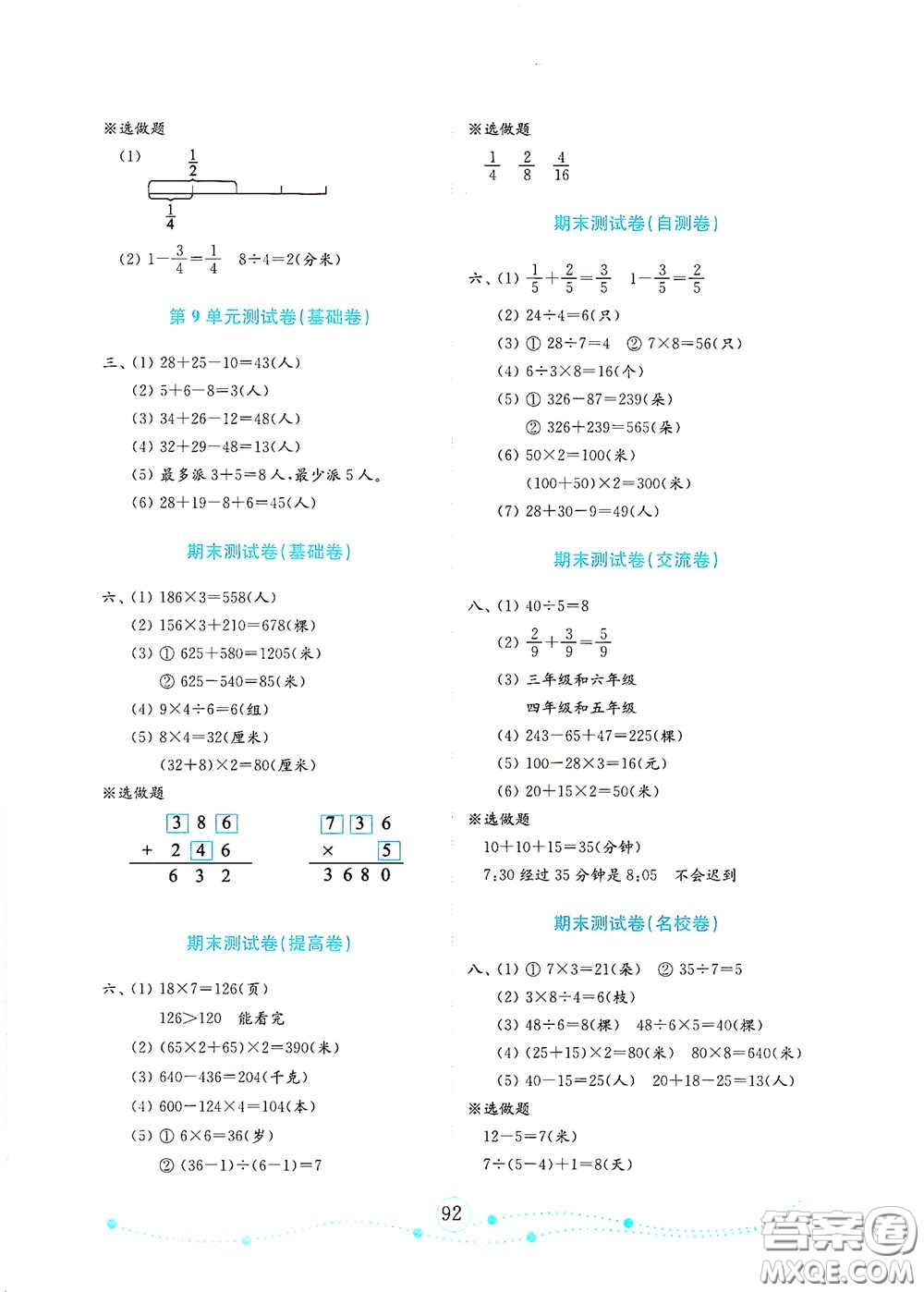 山東教育出版社2020金鑰匙小學(xué)數(shù)學(xué)試卷三年級下冊人教版答案