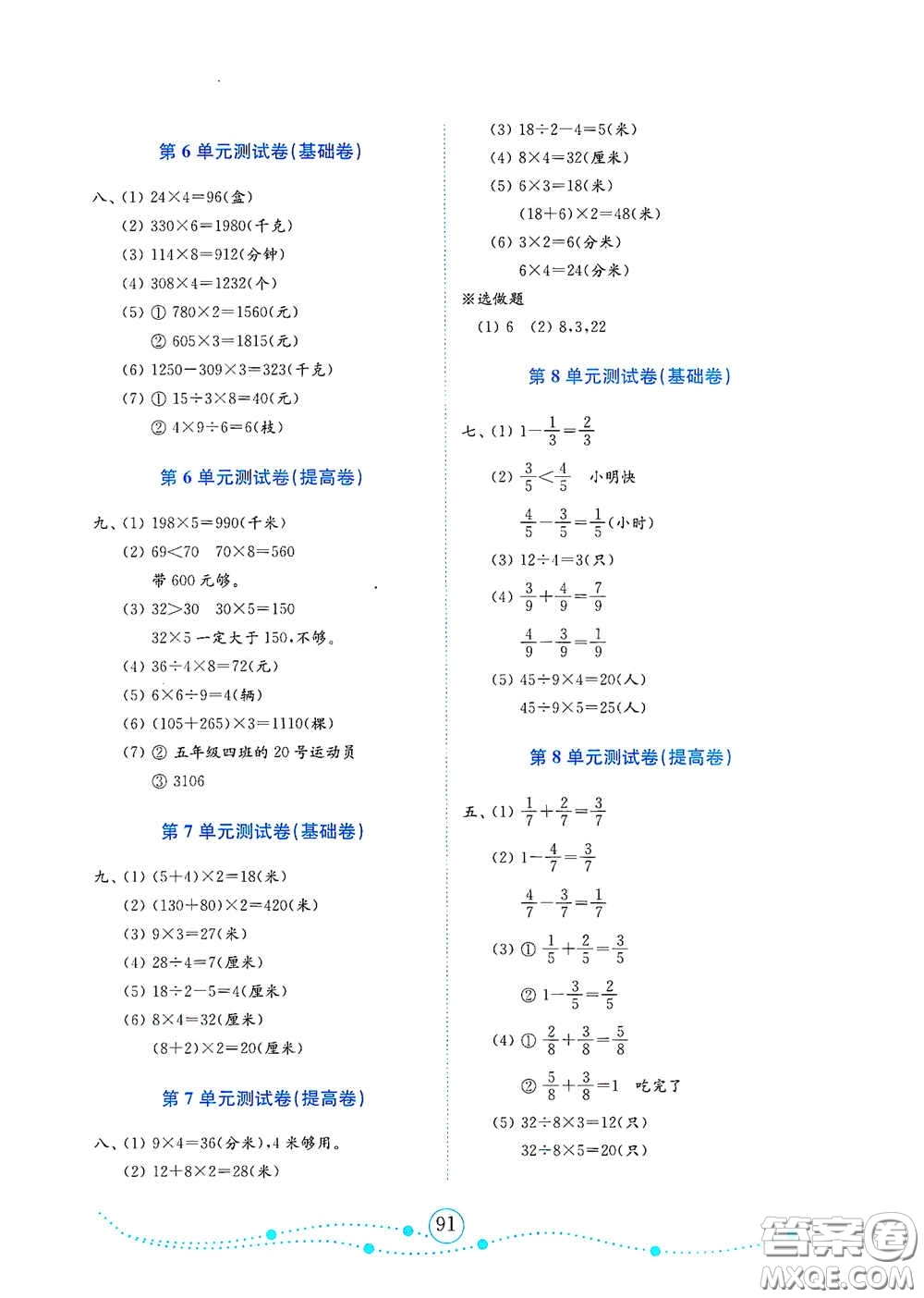 山東教育出版社2020金鑰匙小學(xué)數(shù)學(xué)試卷三年級下冊人教版答案