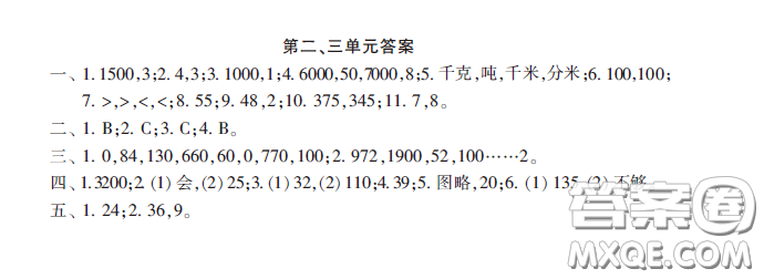 小學生數學報2020年春三年級下學期第二三單元答案