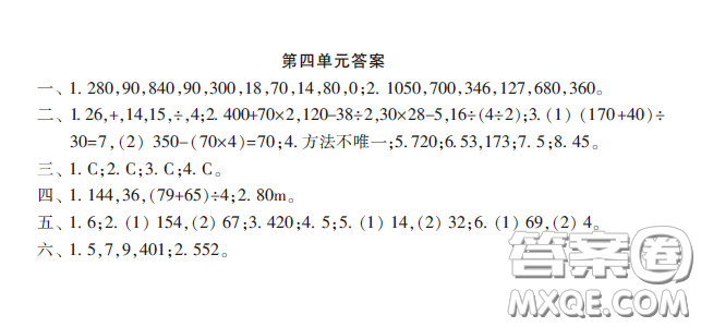 小學生數(shù)學報2020年春三年級下學期第四單元答案