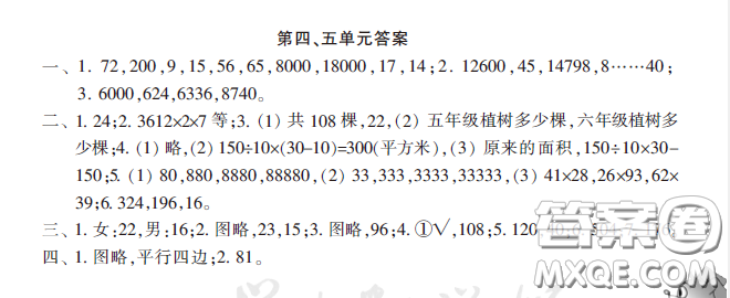 小學(xué)生數(shù)學(xué)報(bào)2020年春四年級(jí)下學(xué)期第四五單元答案