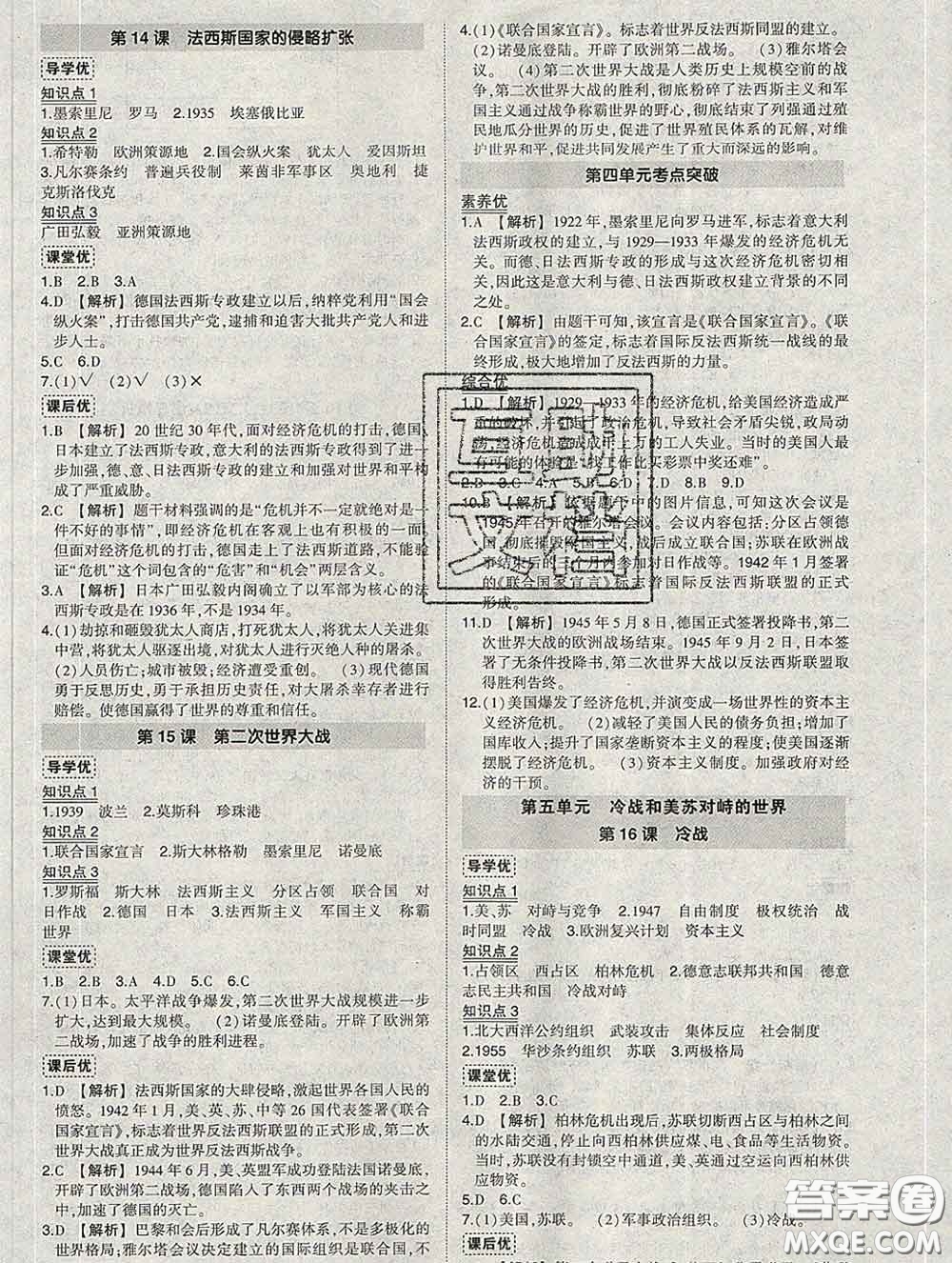 狀元成才路2020春創(chuàng)優(yōu)作業(yè)九年級歷史下冊人教版答案