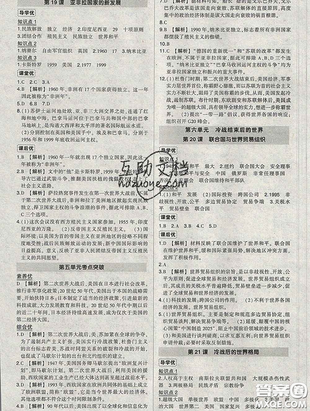 狀元成才路2020春創(chuàng)優(yōu)作業(yè)九年級歷史下冊人教版答案