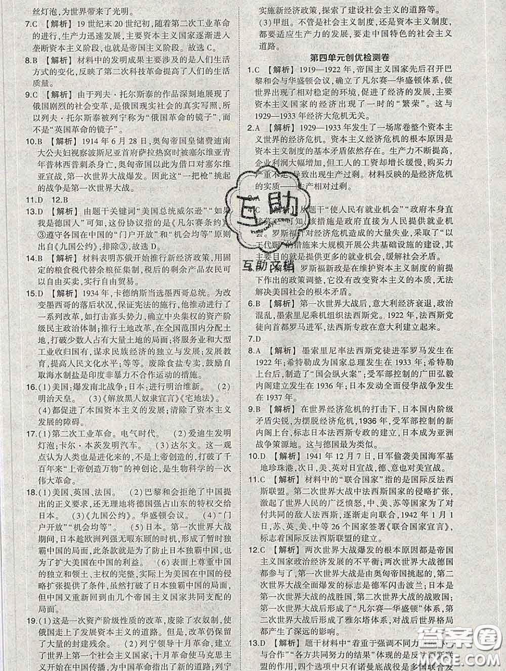 狀元成才路2020春創(chuàng)優(yōu)作業(yè)九年級歷史下冊人教版答案