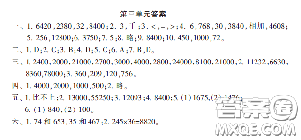 小學生數(shù)學報2020年春四年級下學期第三單元答案