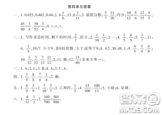 小學(xué)生數(shù)學(xué)報(bào)2020年春五年級(jí)下學(xué)期第四單元答案