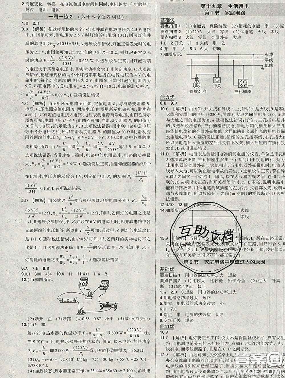 狀元成才路2020春創(chuàng)優(yōu)作業(yè)九年級物理下冊人教版答案