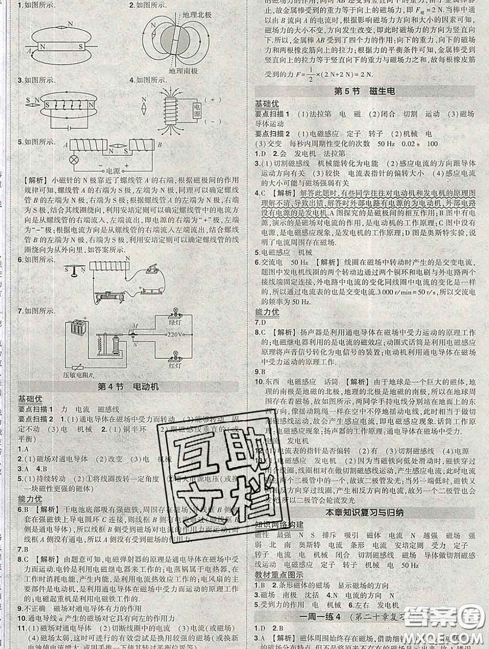 狀元成才路2020春創(chuàng)優(yōu)作業(yè)九年級物理下冊人教版答案