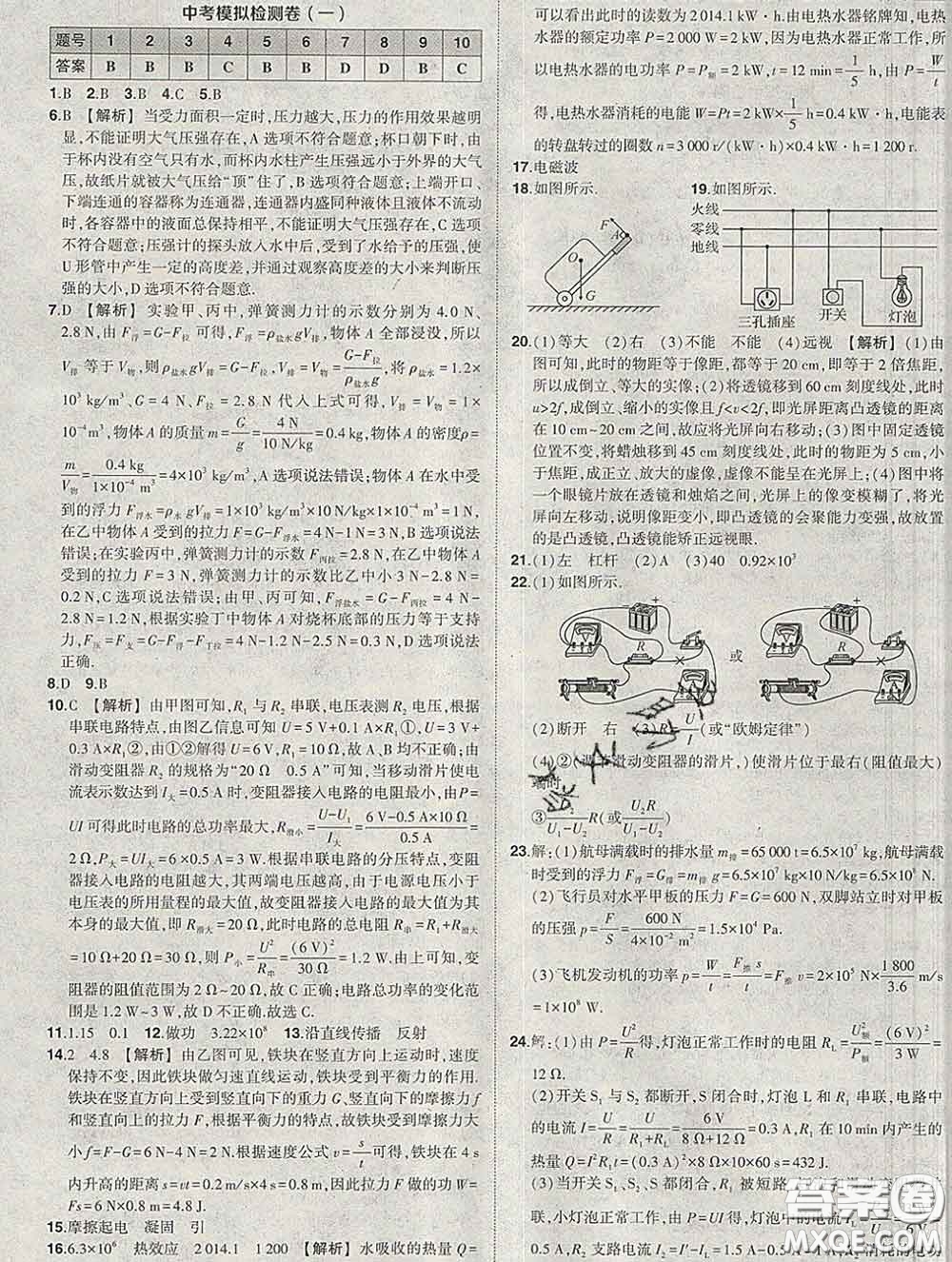 狀元成才路2020春創(chuàng)優(yōu)作業(yè)九年級物理下冊人教版答案