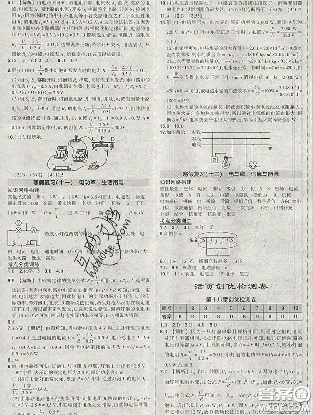 狀元成才路2020春創(chuàng)優(yōu)作業(yè)九年級物理下冊人教版答案