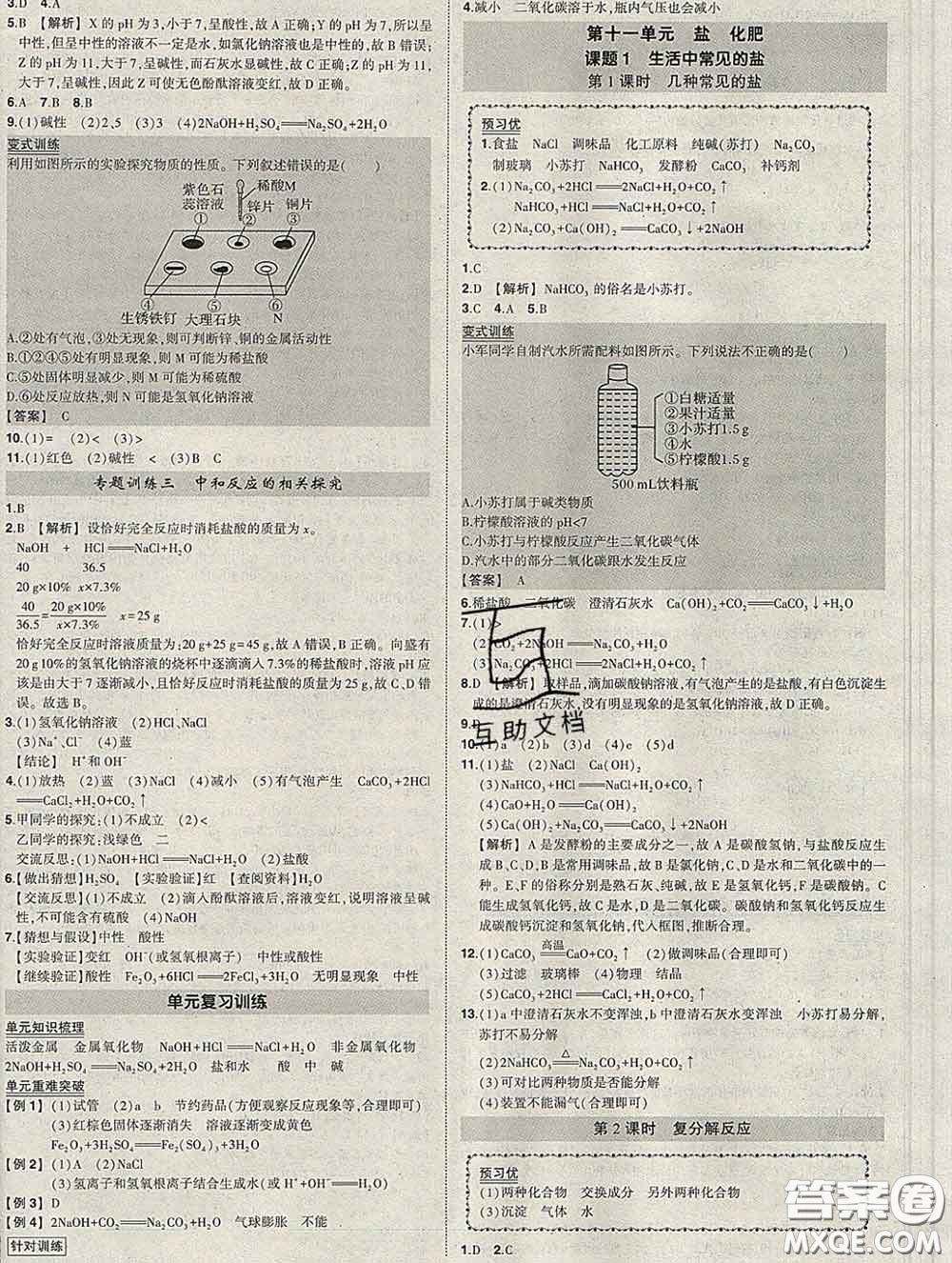 狀元成才路2020春創(chuàng)優(yōu)作業(yè)九年級(jí)化學(xué)下冊(cè)人教版答案