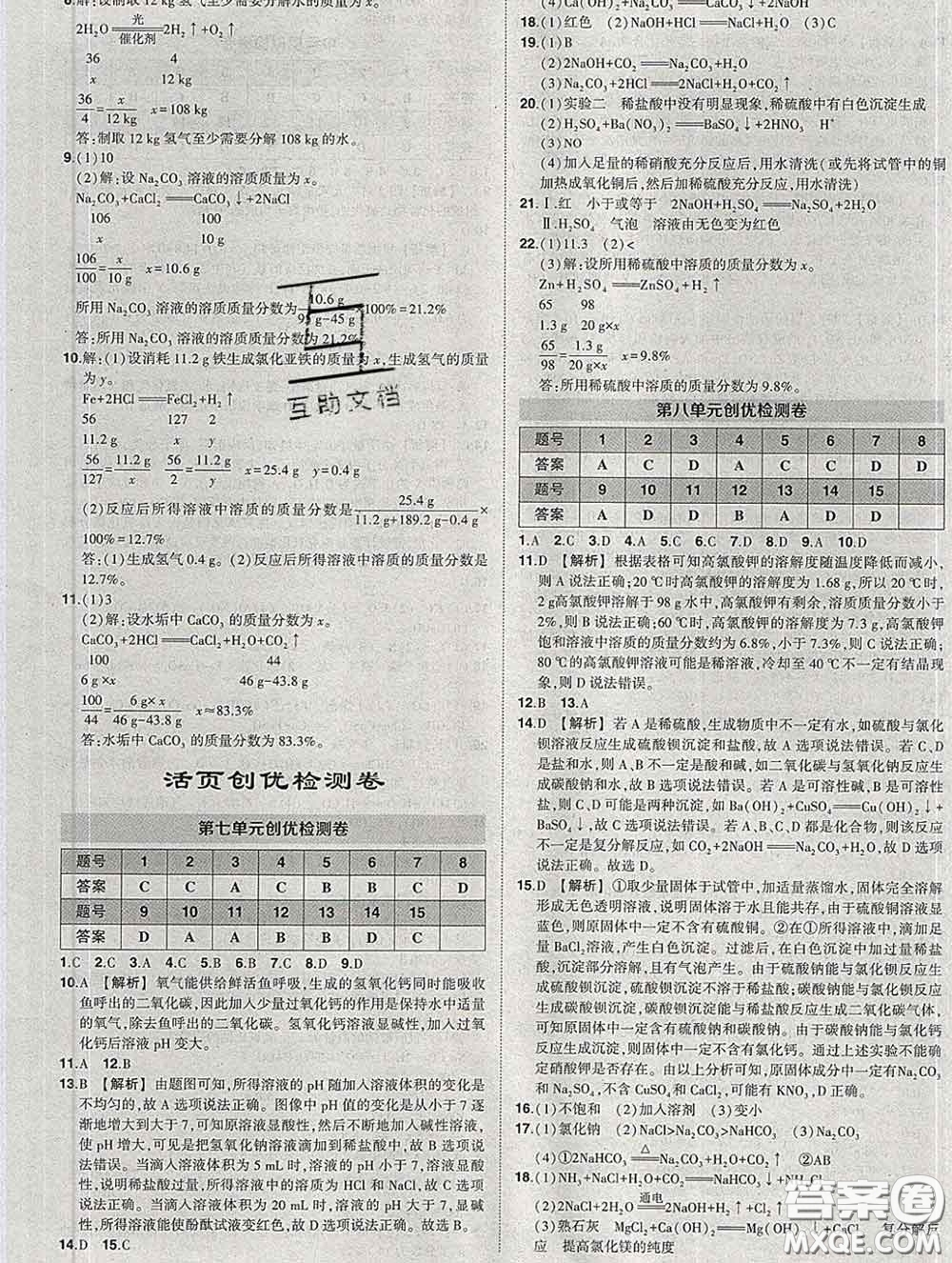 狀元成才路2020春創(chuàng)優(yōu)作業(yè)九年級化學(xué)下冊魯教版答案