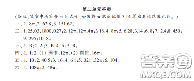 小學(xué)生數(shù)學(xué)報(bào)2020年春六年級(jí)下學(xué)期第二單元答案