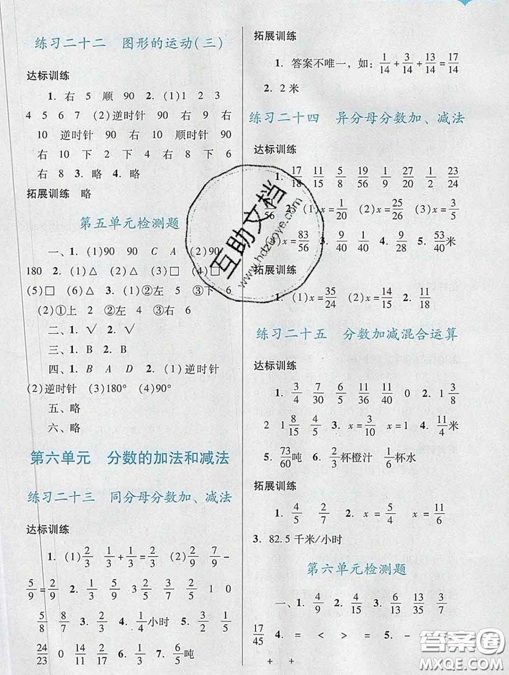 2020新版陽光學(xué)業(yè)評價五年級數(shù)學(xué)下冊人教版參考答案