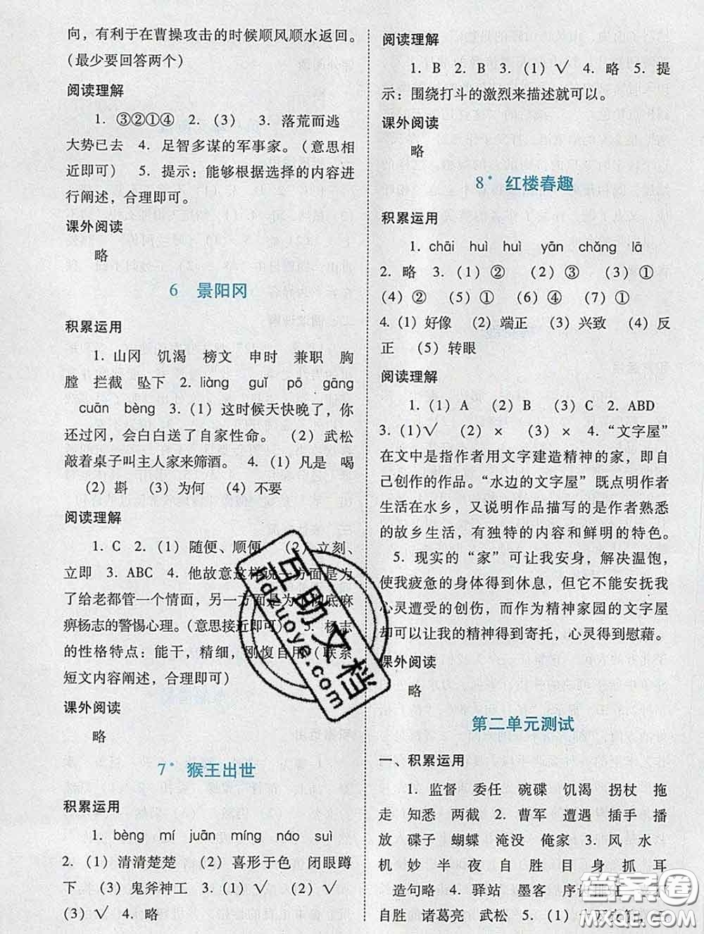 2020新版陽光學業(yè)評價五年級語文下冊人教版參考答案