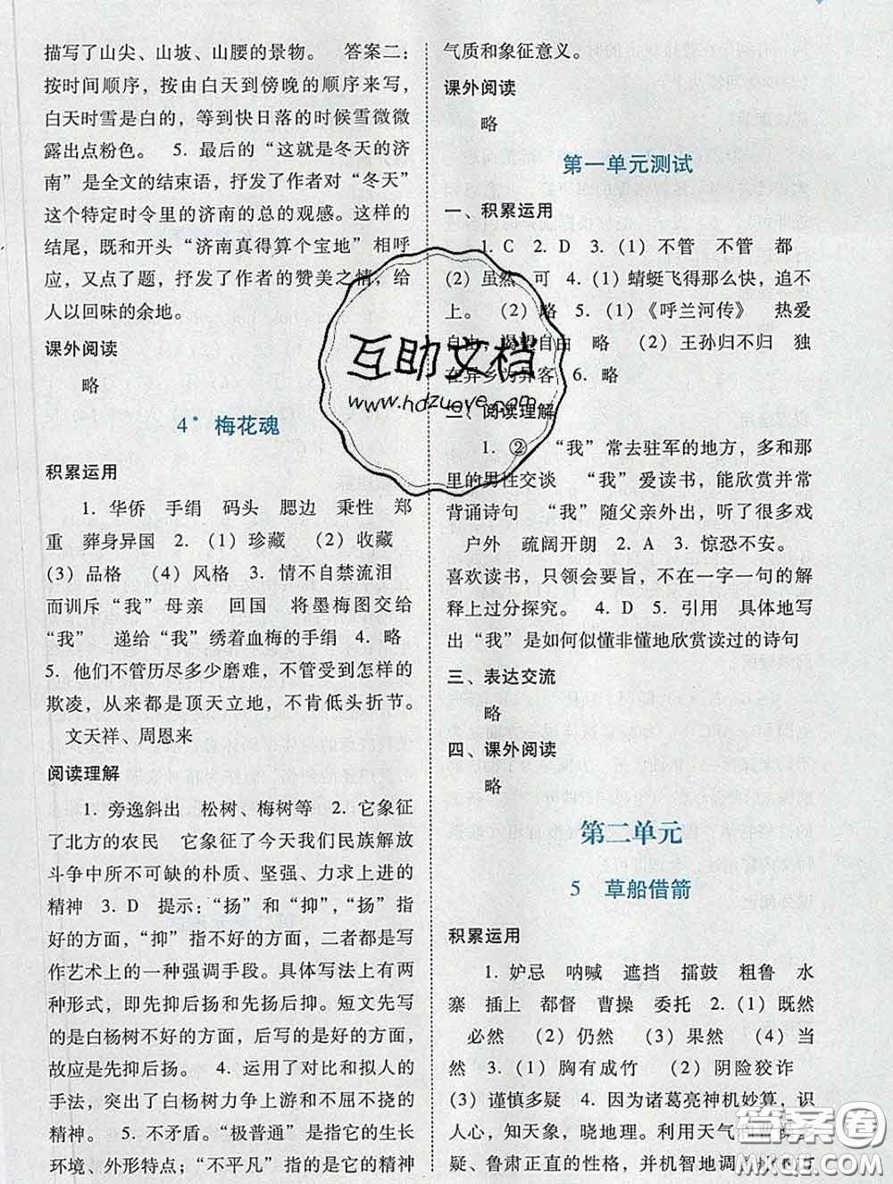 2020新版陽光學業(yè)評價五年級語文下冊人教版參考答案