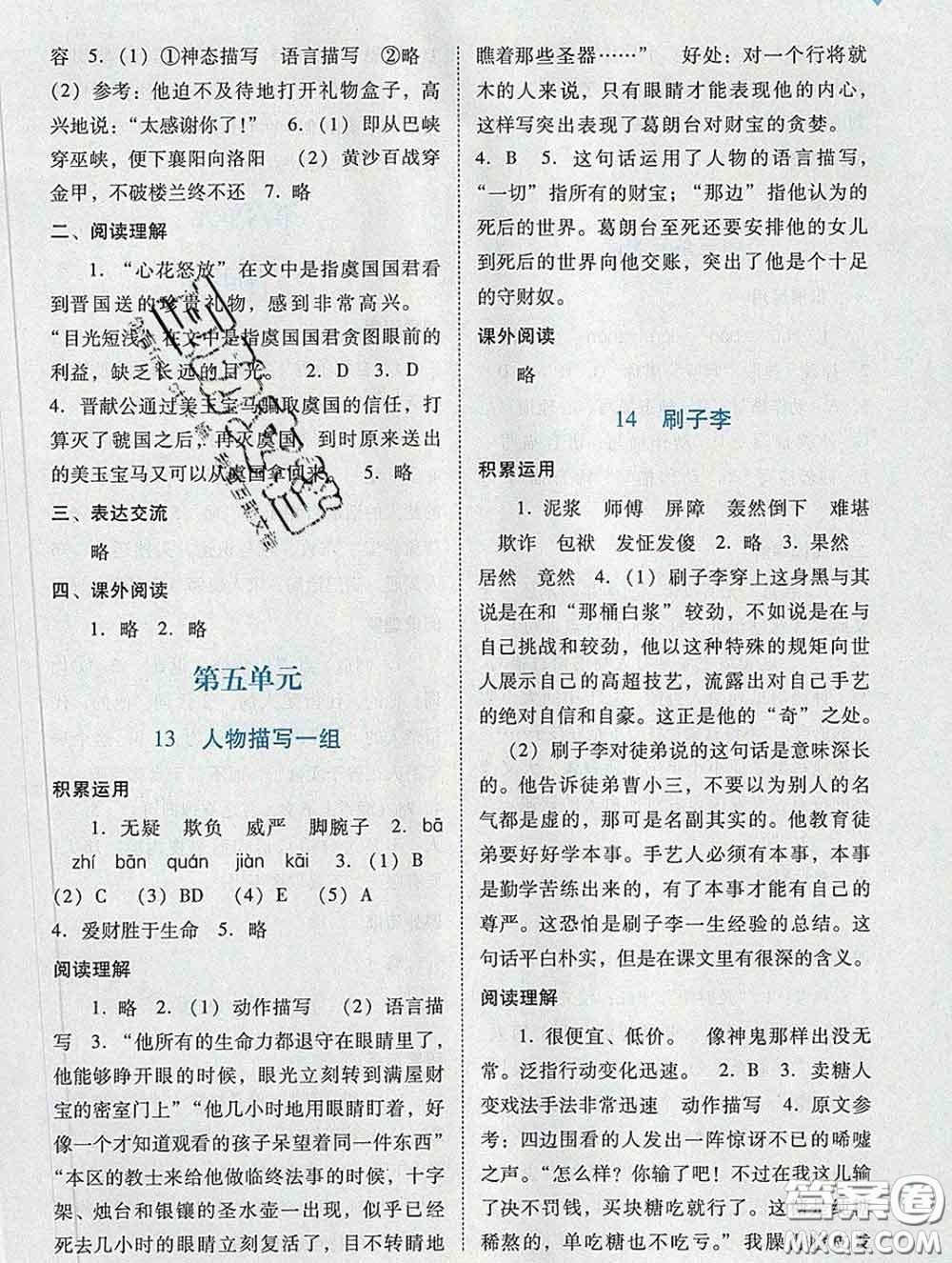 2020新版陽光學業(yè)評價五年級語文下冊人教版參考答案