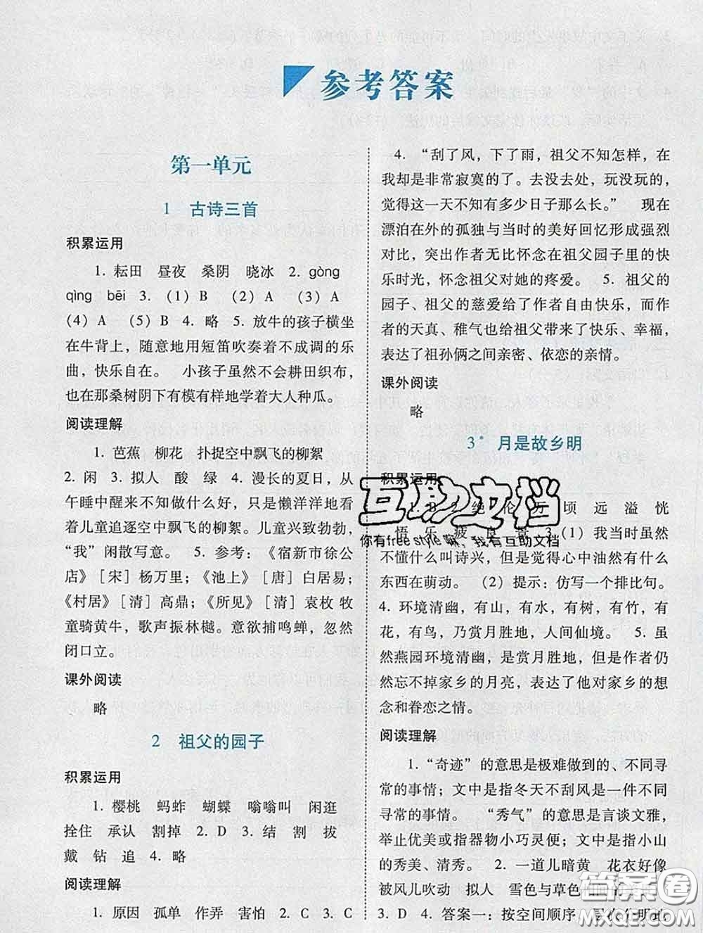 2020新版陽光學業(yè)評價五年級語文下冊人教版參考答案