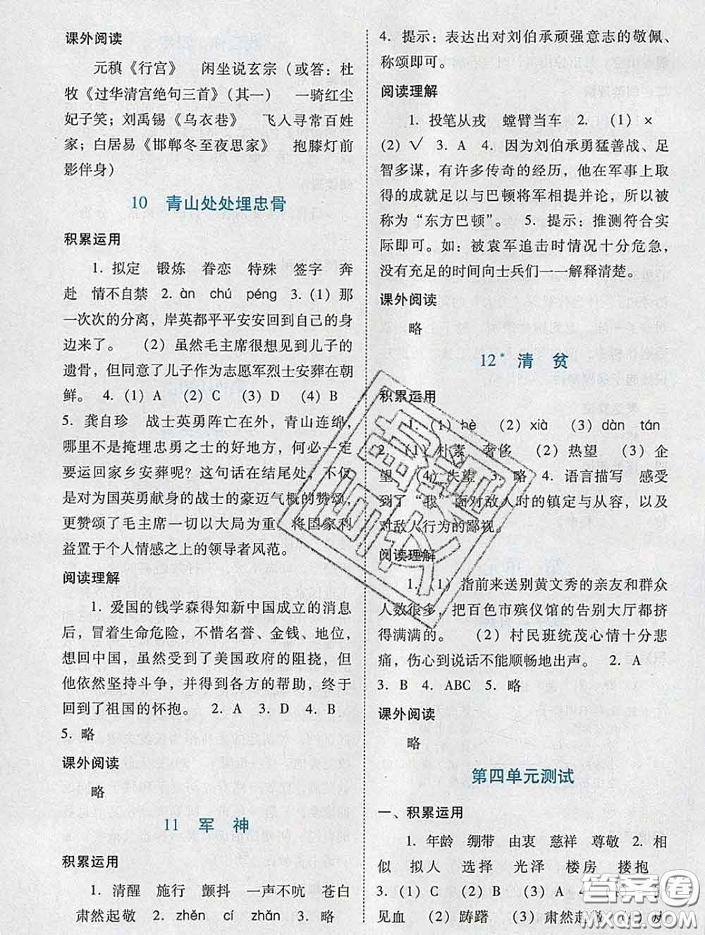 2020新版陽光學業(yè)評價五年級語文下冊人教版參考答案