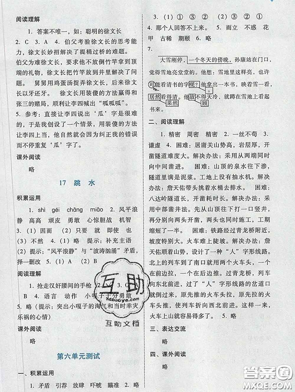 2020新版陽光學業(yè)評價五年級語文下冊人教版參考答案