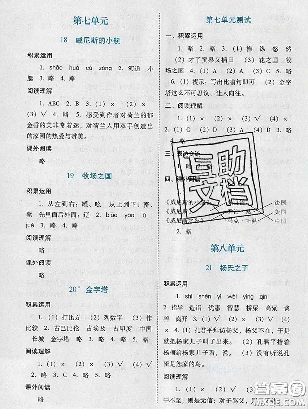 2020新版陽光學業(yè)評價五年級語文下冊人教版參考答案