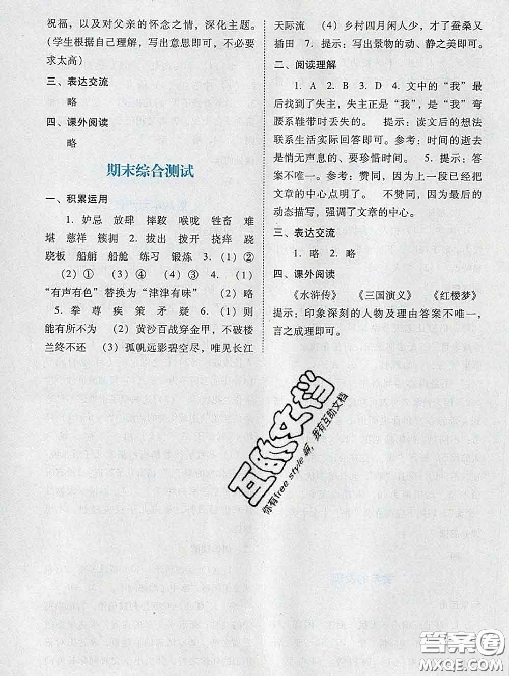 2020新版陽光學業(yè)評價五年級語文下冊人教版參考答案