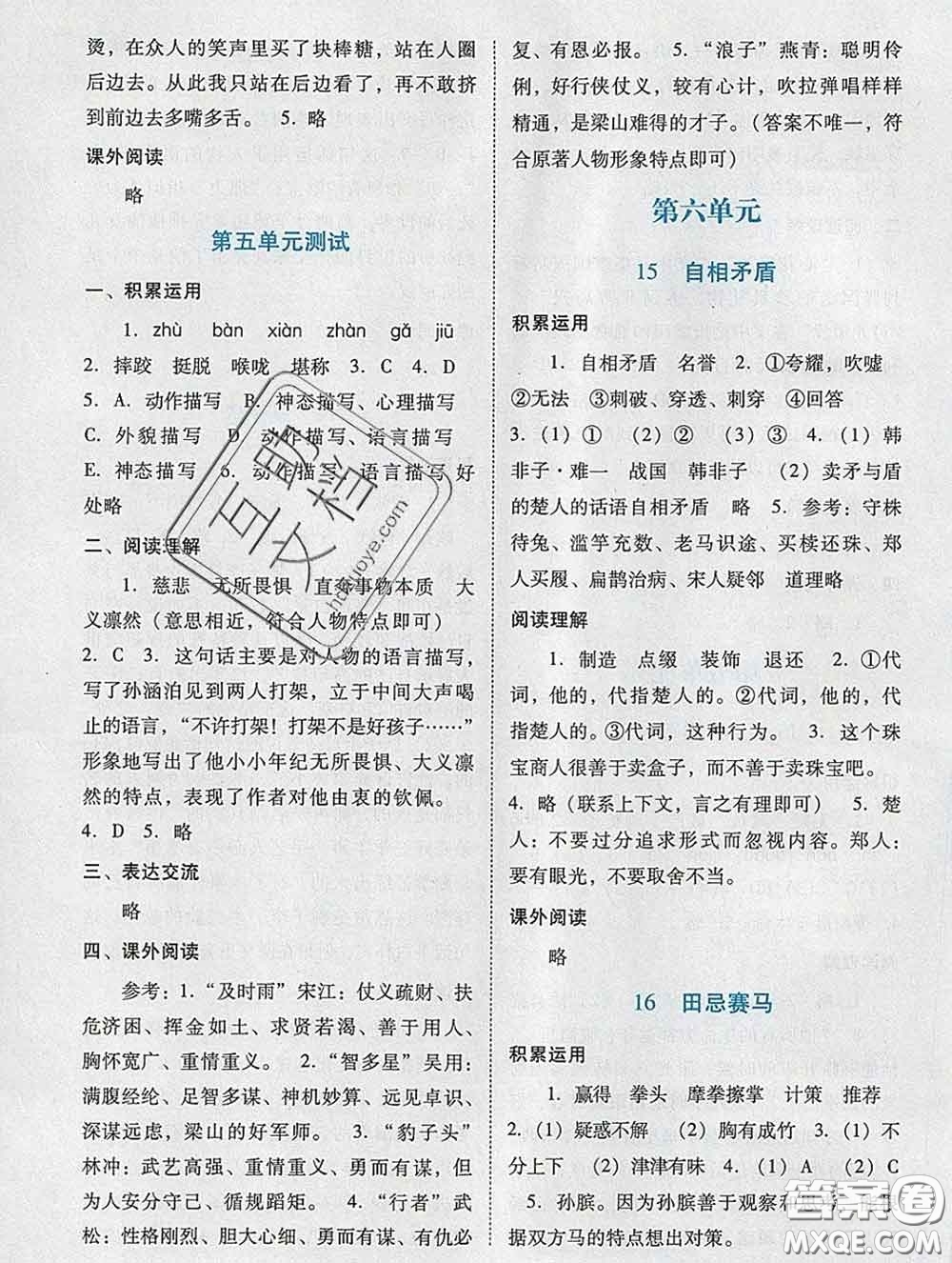 2020新版陽光學業(yè)評價五年級語文下冊人教版參考答案