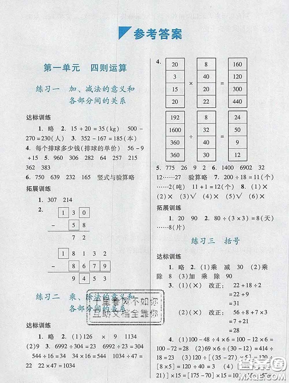 2020新版陽光學(xué)業(yè)評(píng)價(jià)四年級(jí)數(shù)學(xué)下冊(cè)人教版參考答案