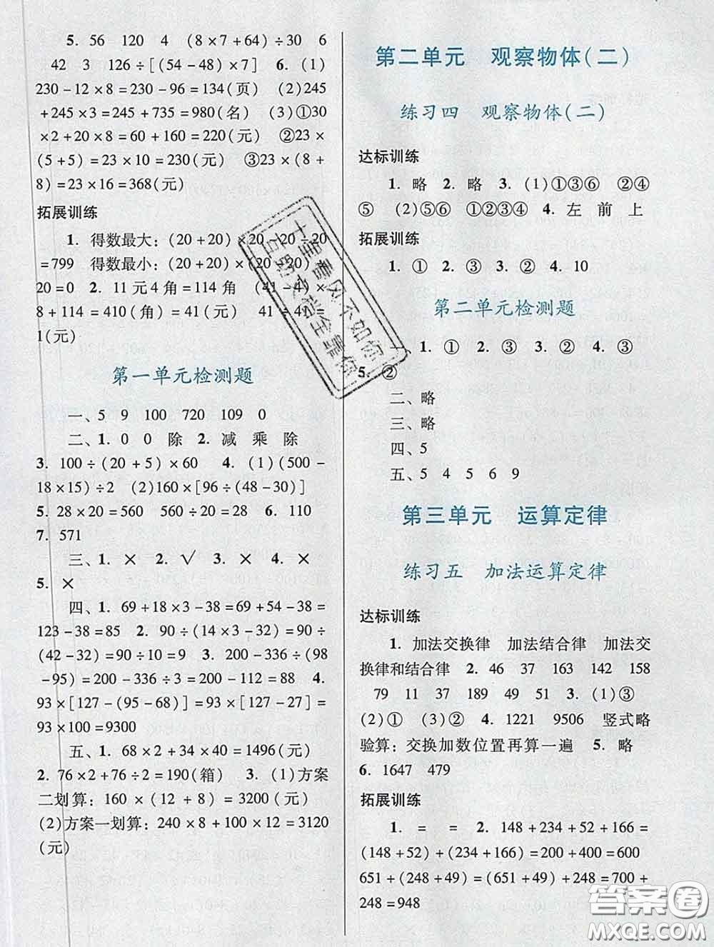 2020新版陽光學(xué)業(yè)評(píng)價(jià)四年級(jí)數(shù)學(xué)下冊(cè)人教版參考答案