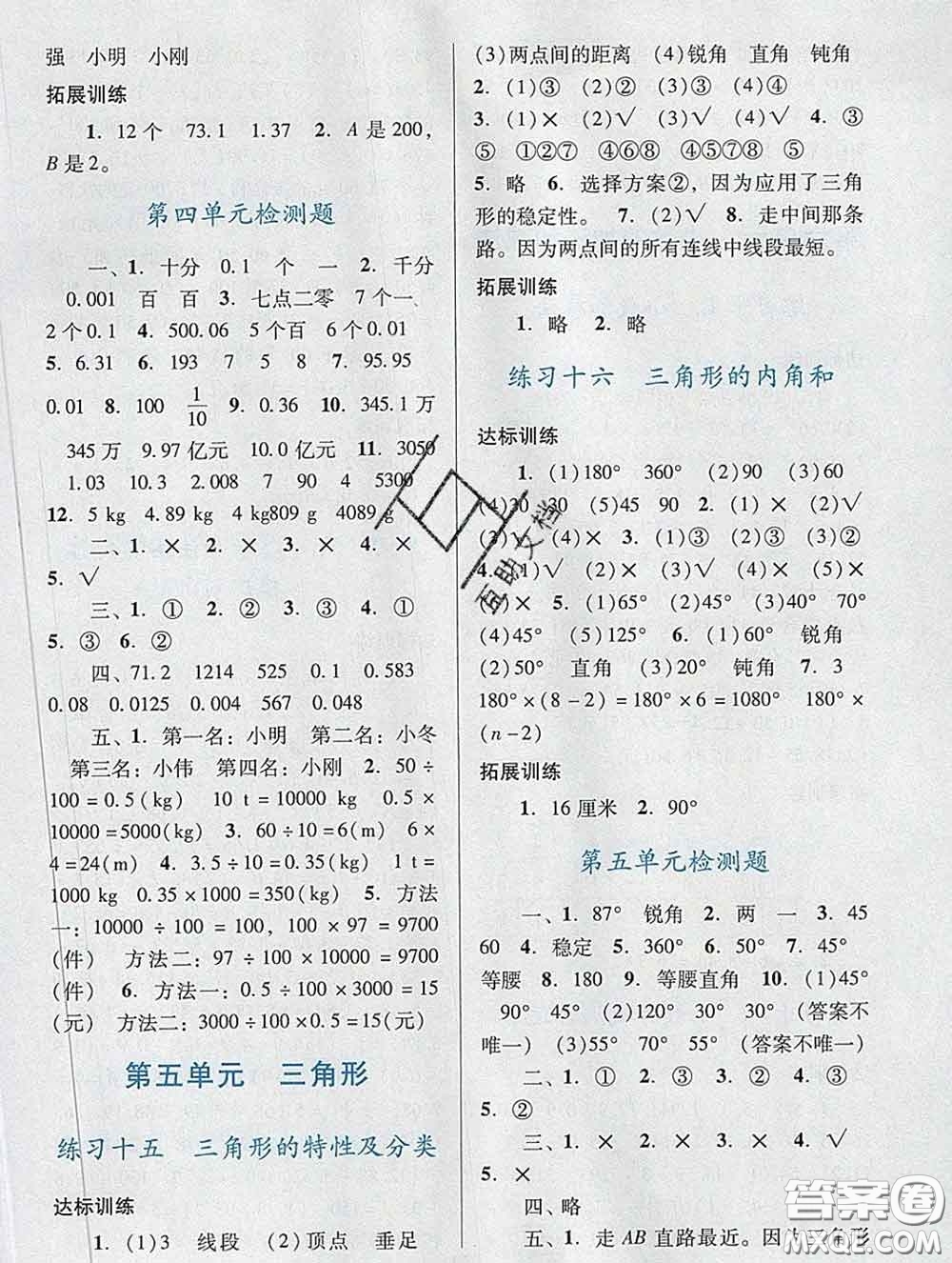 2020新版陽光學(xué)業(yè)評(píng)價(jià)四年級(jí)數(shù)學(xué)下冊(cè)人教版參考答案