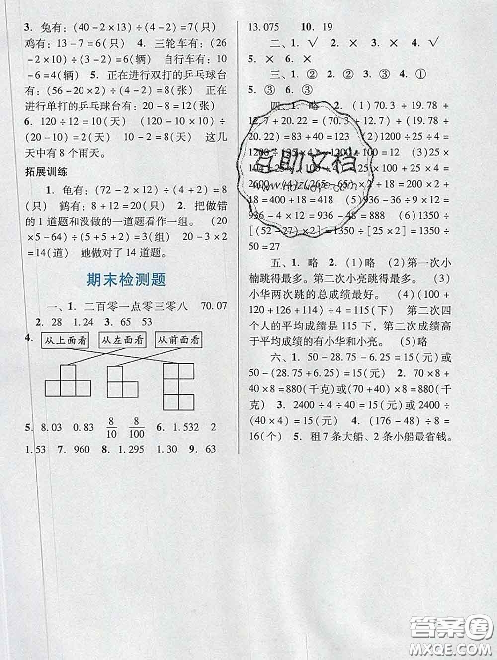 2020新版陽光學(xué)業(yè)評(píng)價(jià)四年級(jí)數(shù)學(xué)下冊(cè)人教版參考答案