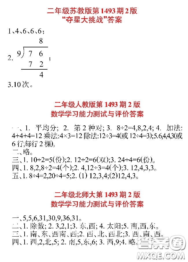 小學(xué)生數(shù)學(xué)報2020年春二年級下學(xué)期第1493期答案