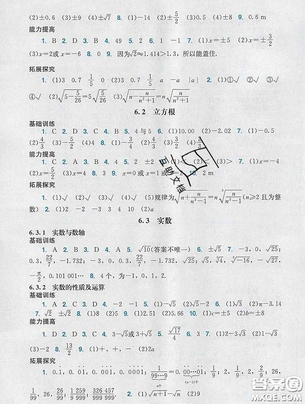 2020新版陽光學(xué)業(yè)評價七年級數(shù)學(xué)下冊人教版參考答案