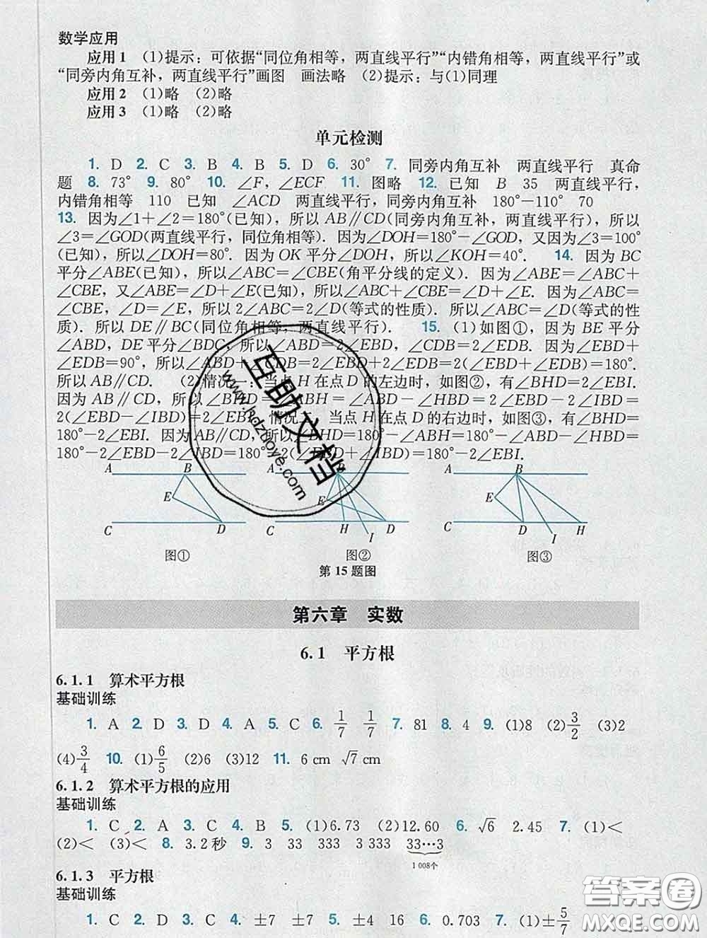 2020新版陽光學(xué)業(yè)評價七年級數(shù)學(xué)下冊人教版參考答案