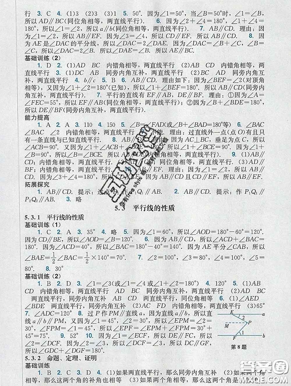 2020新版陽光學(xué)業(yè)評價七年級數(shù)學(xué)下冊人教版參考答案