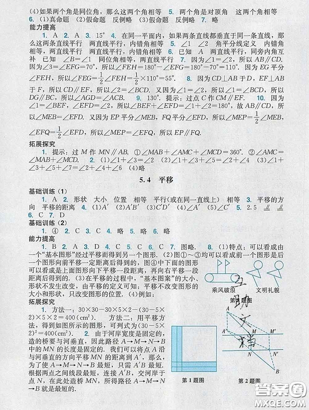 2020新版陽光學(xué)業(yè)評價七年級數(shù)學(xué)下冊人教版參考答案