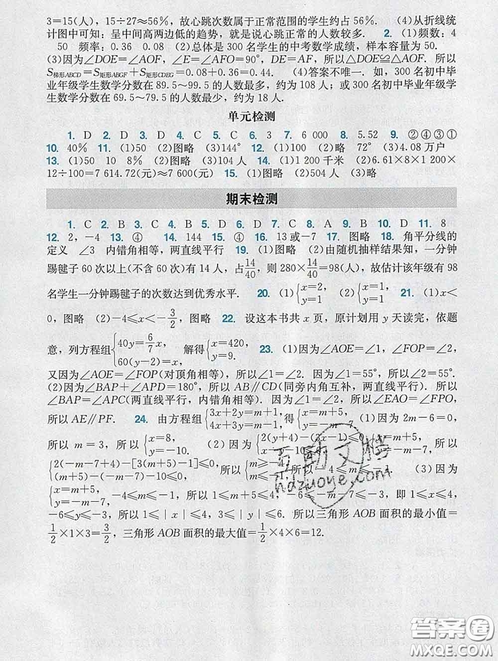 2020新版陽光學(xué)業(yè)評價七年級數(shù)學(xué)下冊人教版參考答案