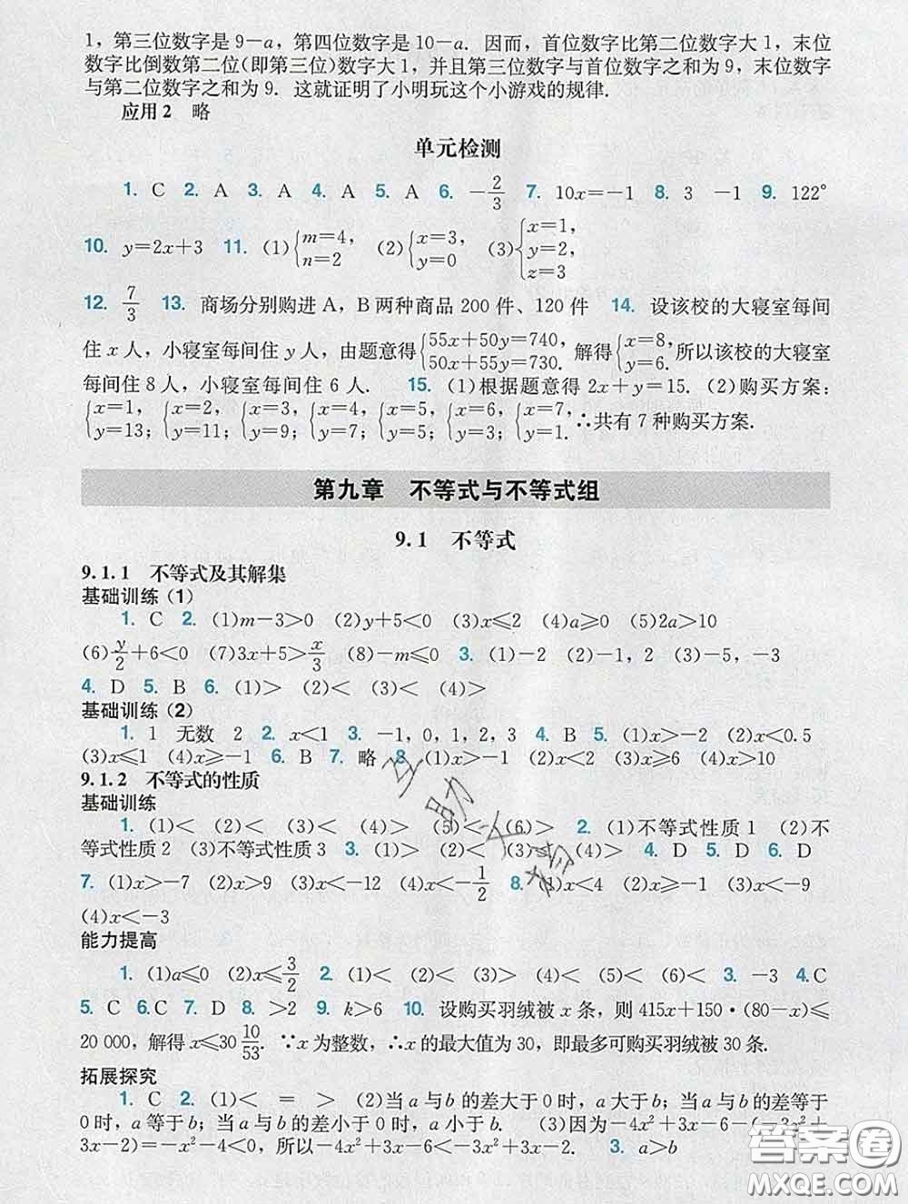 2020新版陽光學(xué)業(yè)評價七年級數(shù)學(xué)下冊人教版參考答案