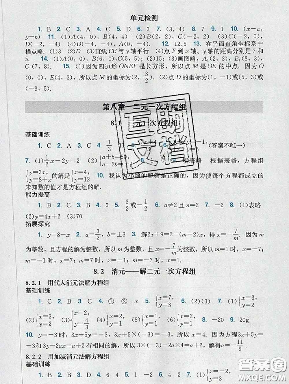 2020新版陽光學(xué)業(yè)評價七年級數(shù)學(xué)下冊人教版參考答案