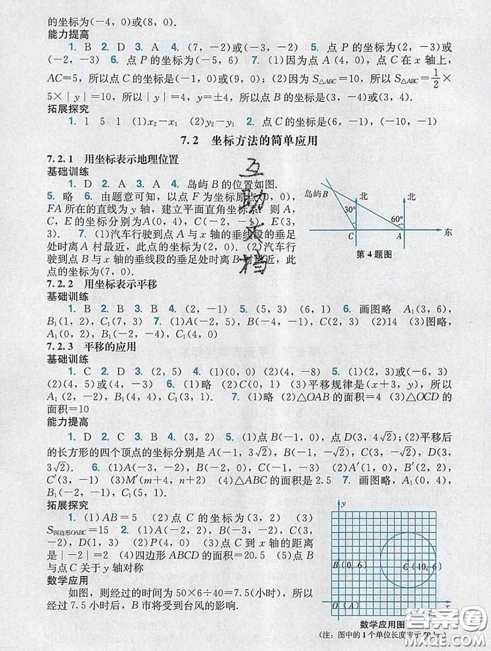 2020新版陽光學(xué)業(yè)評價七年級數(shù)學(xué)下冊人教版參考答案