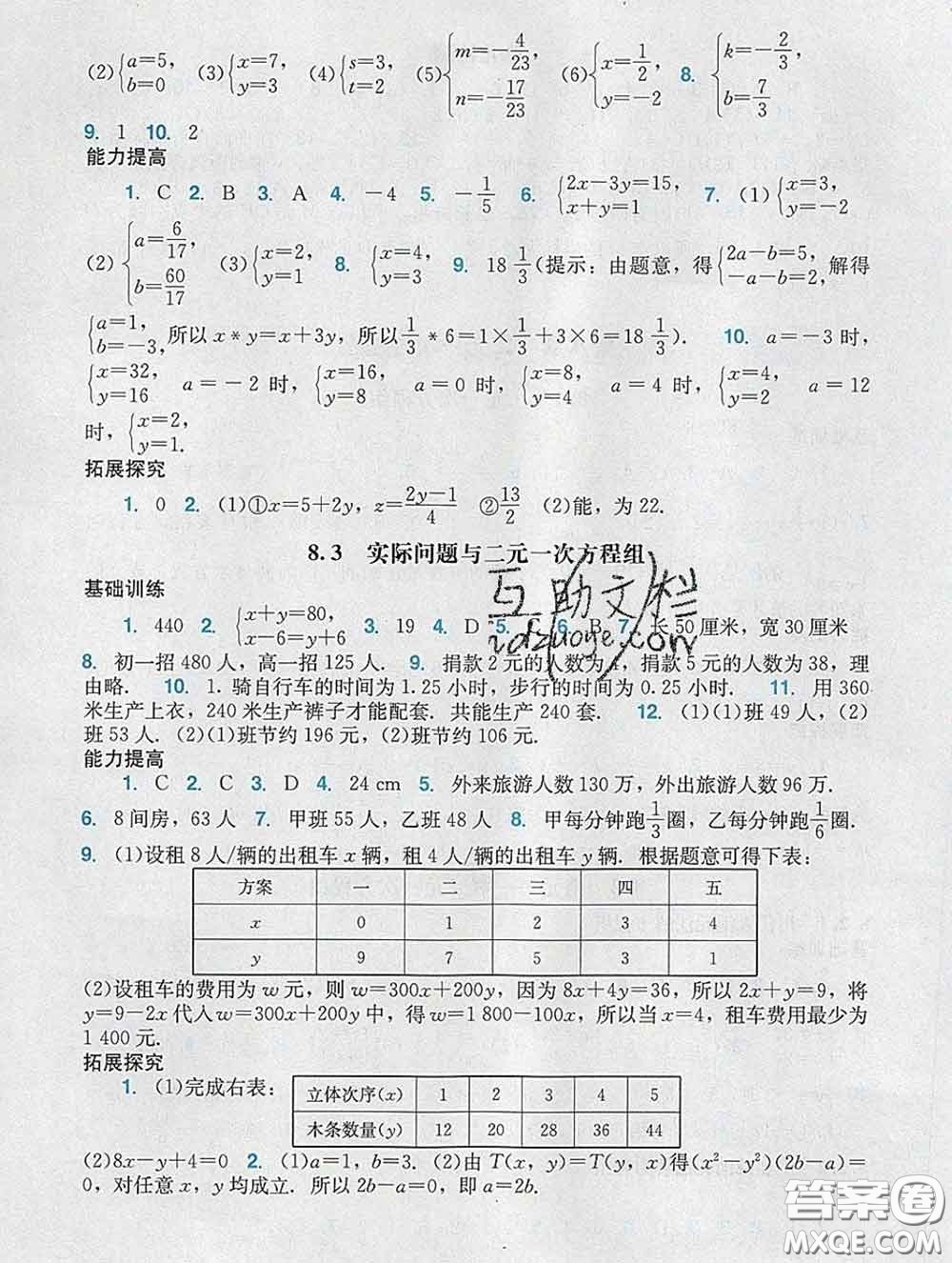 2020新版陽光學(xué)業(yè)評價七年級數(shù)學(xué)下冊人教版參考答案